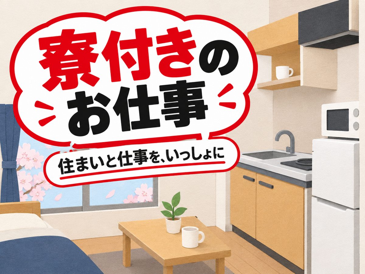 その他の生産設備の製造スタッフ(住み込み・即入寮)(寮付き・住み込みのお仕事のイメージ)