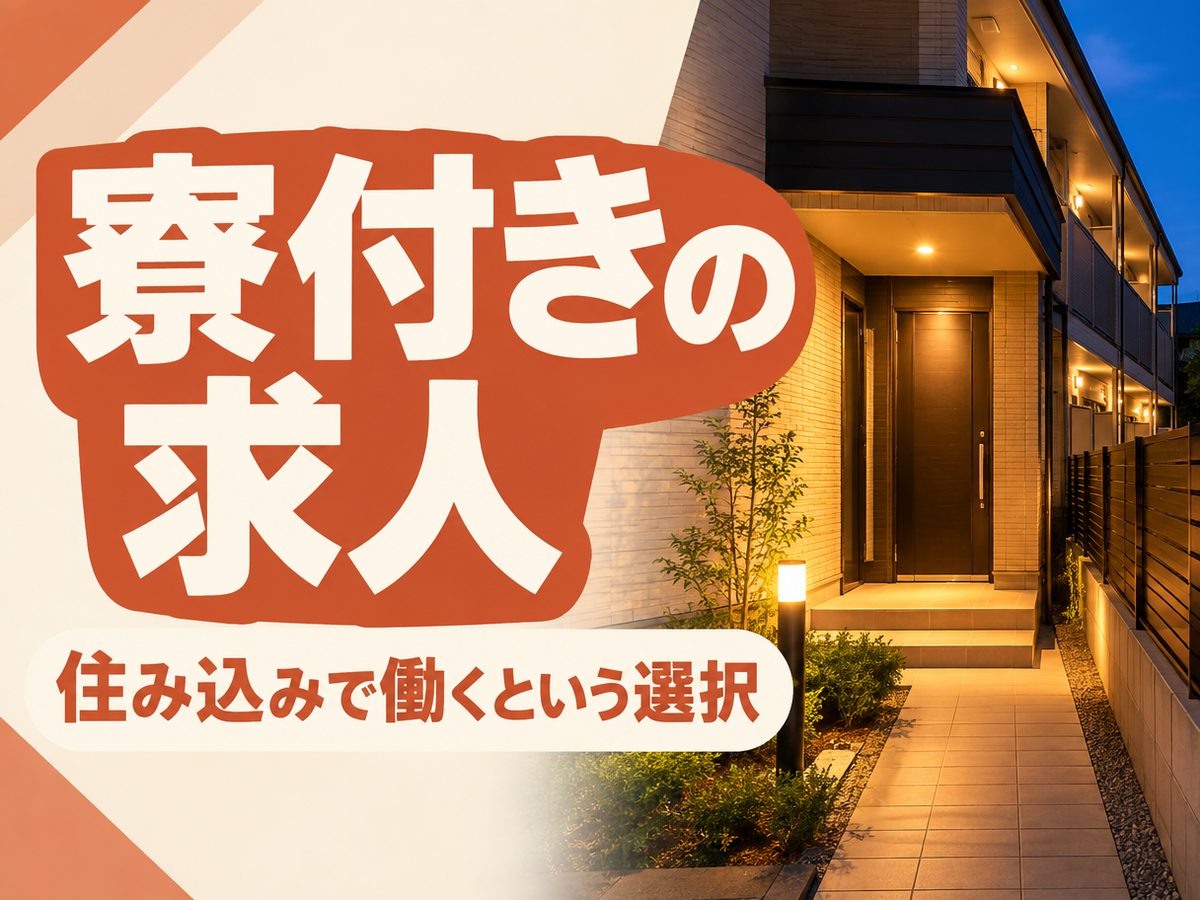 プレス・加工・研磨(住み込み)(寮付き・住み込みのお仕事のイメージ)