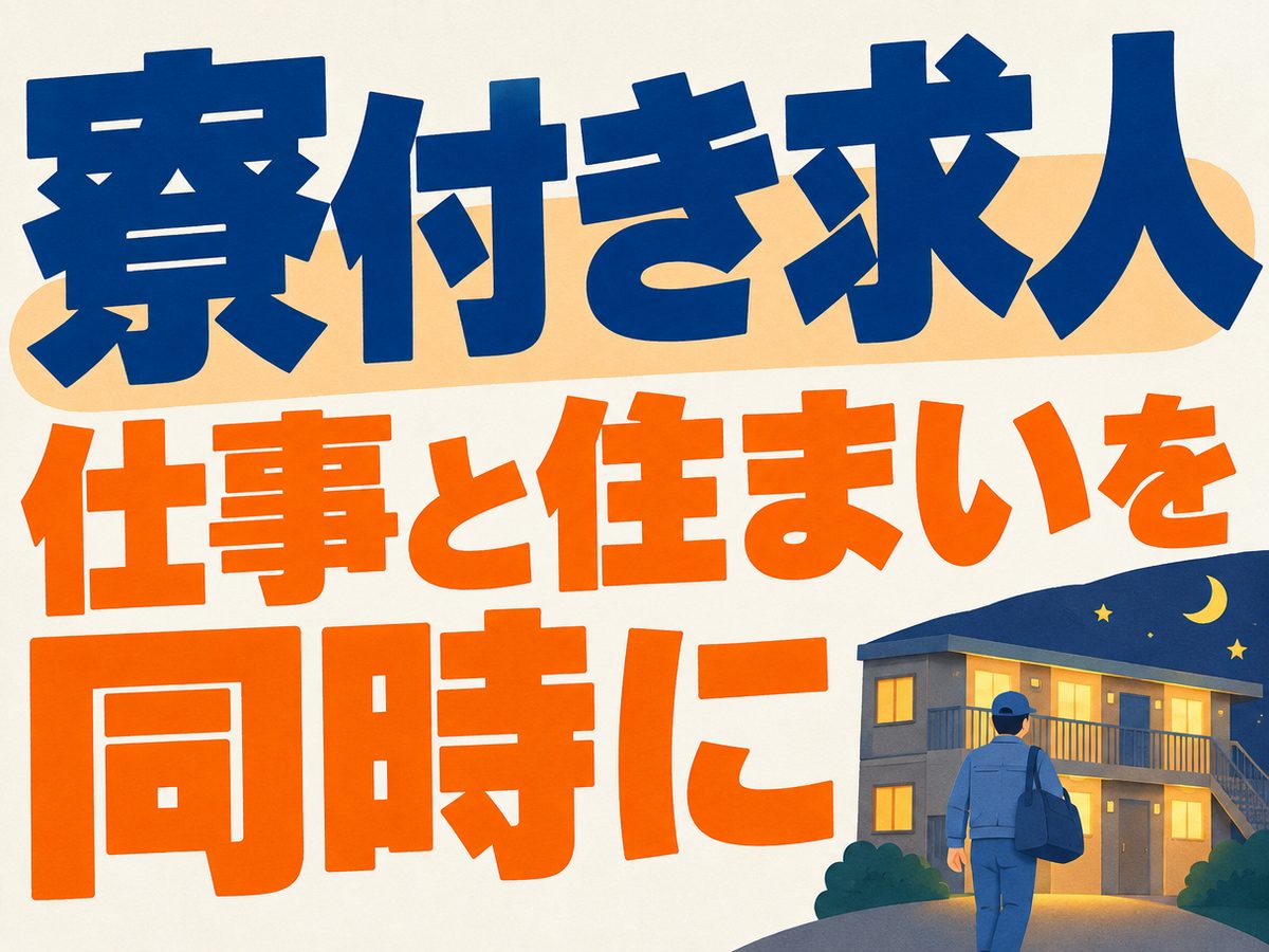 バルブのメンテナンスの製造スタッフ（住み込み）（寮付き・住み込みのお仕事のイメージ）