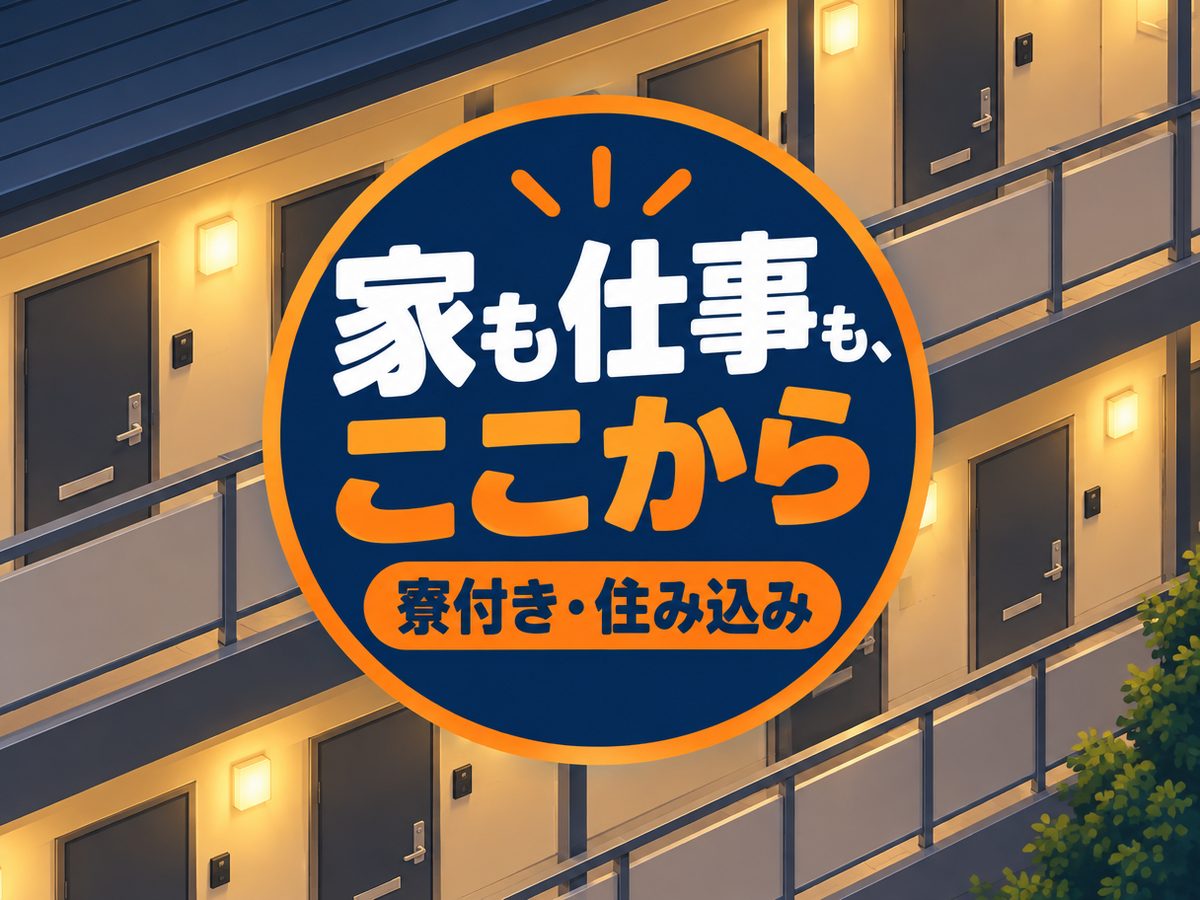 アルミ押出製品の製造(住み込み)(寮付き・住み込みのお仕事のイメージ)