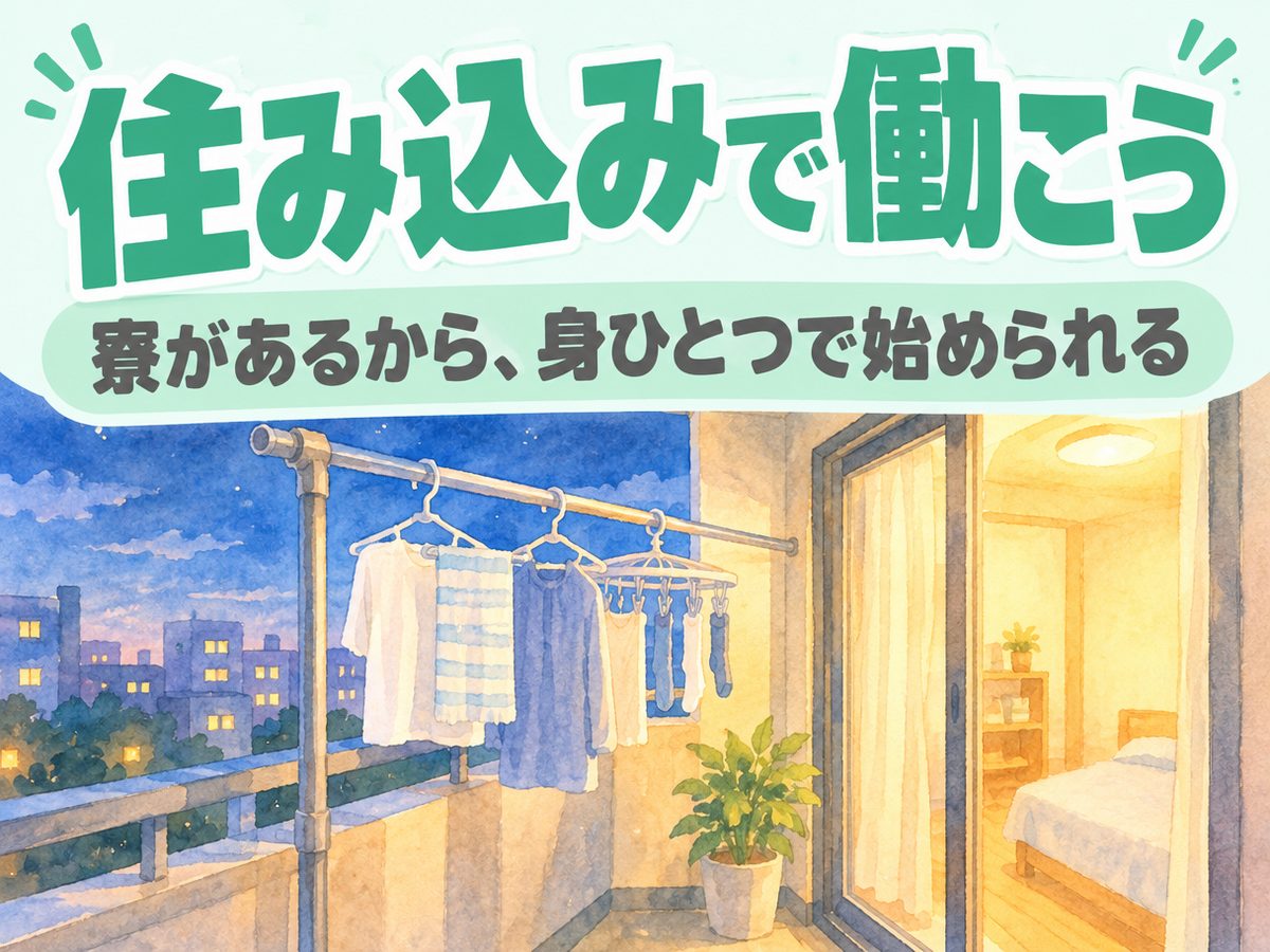 フォークリフト・クレーン（住み込み）（寮付き・住み込みのお仕事のイメージ）