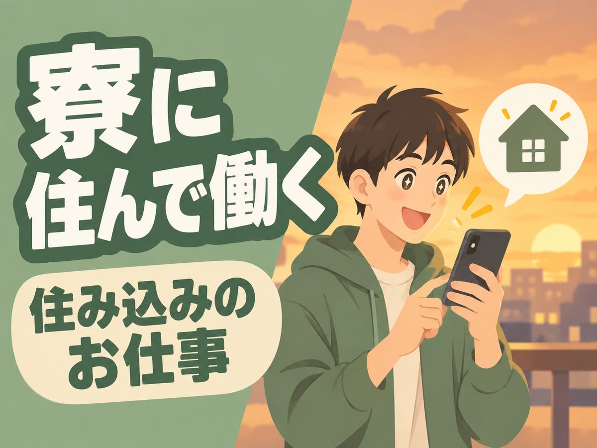 自動車関連の検査・検品(住み込み・即入寮)(寮付き・住み込みのお仕事のイメージ)