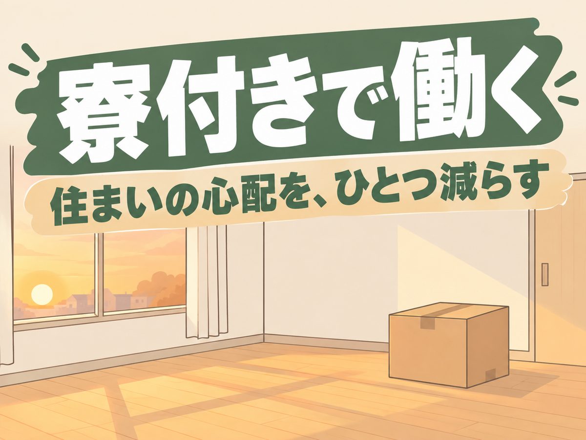 プレス・加工・研磨(住み込み・即入寮)(寮付き・住み込みのお仕事のイメージ)
