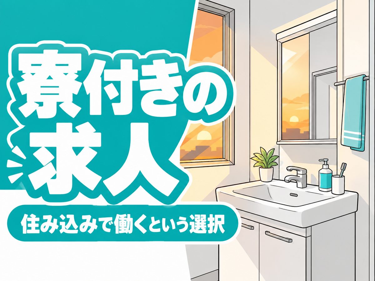 組み立て・組付け・マシンオペレーター・塗装(住み込み)(寮付き・住み込みのお仕事のイメージ)