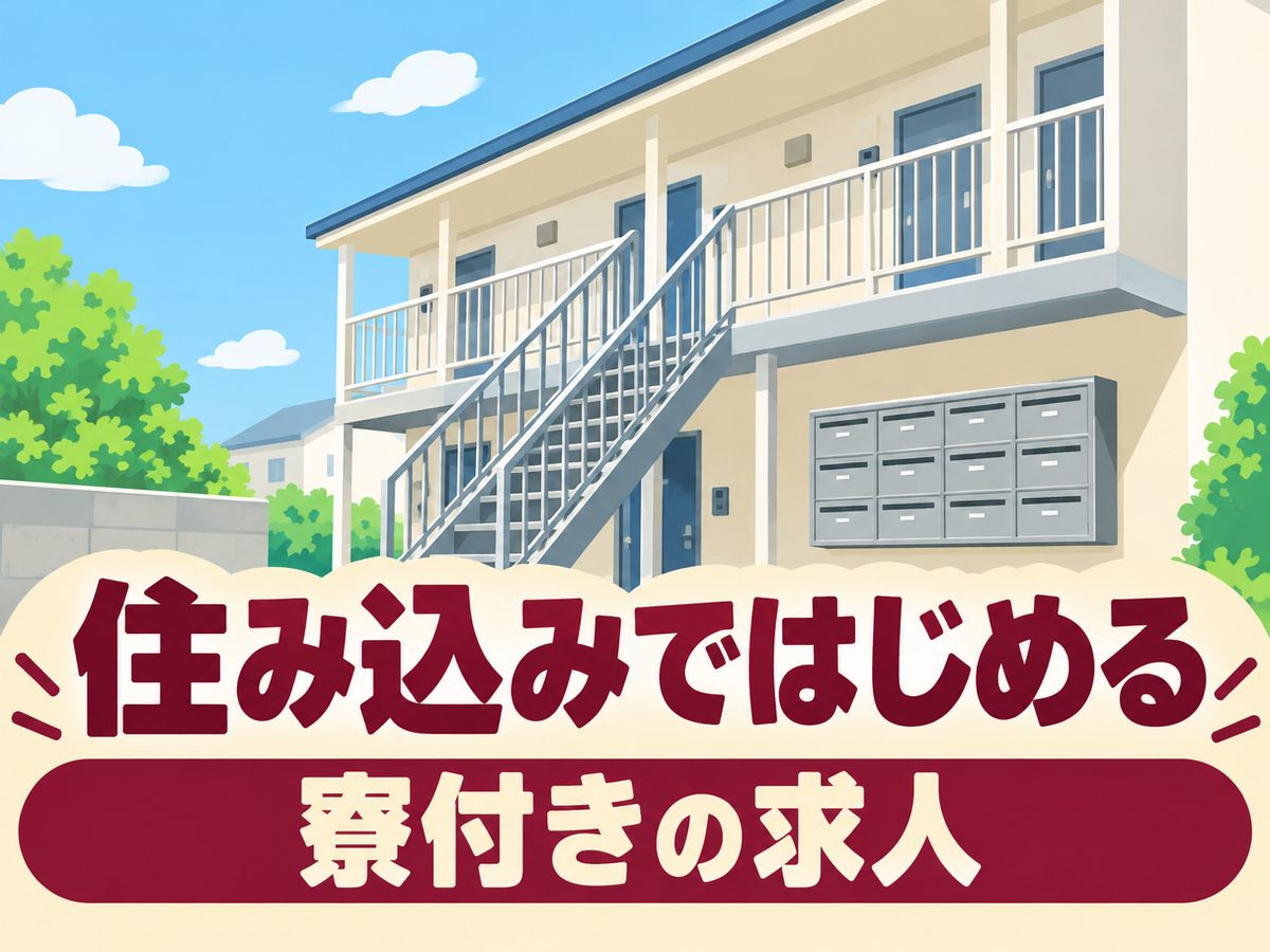 プラスチック製品の原材料投入の製造スタッフ（住み込み）（寮付き・住み込みのお仕事のイメージ）