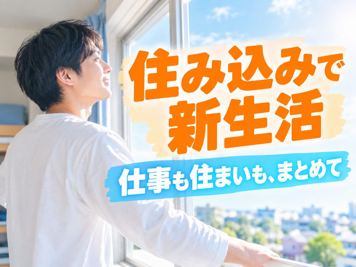 自動車関連の溶接作業(住み込み・即入寮)(寮付き・住み込みのお仕事のイメージ)