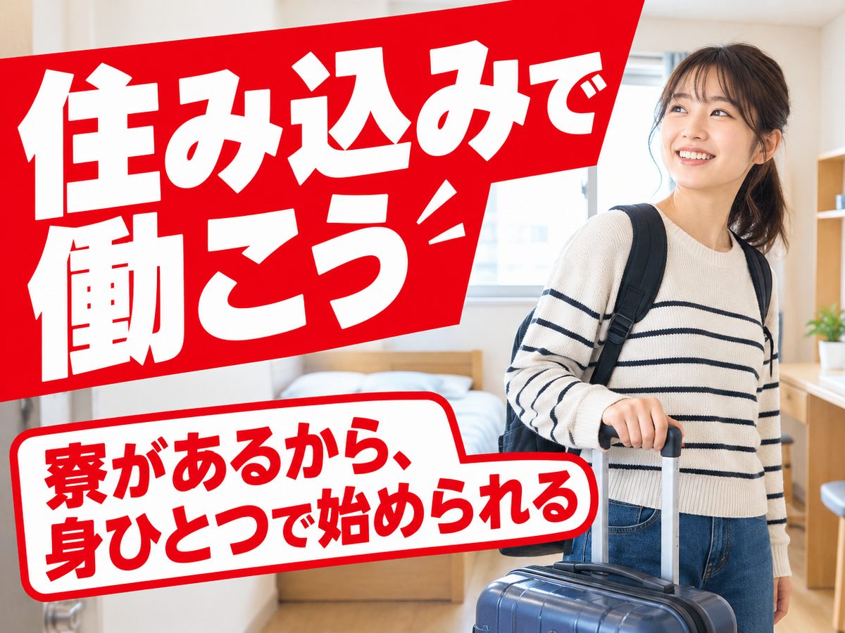 プレス・加工・研磨(住み込み・即入寮)(寮付き・住み込みのお仕事のイメージ)