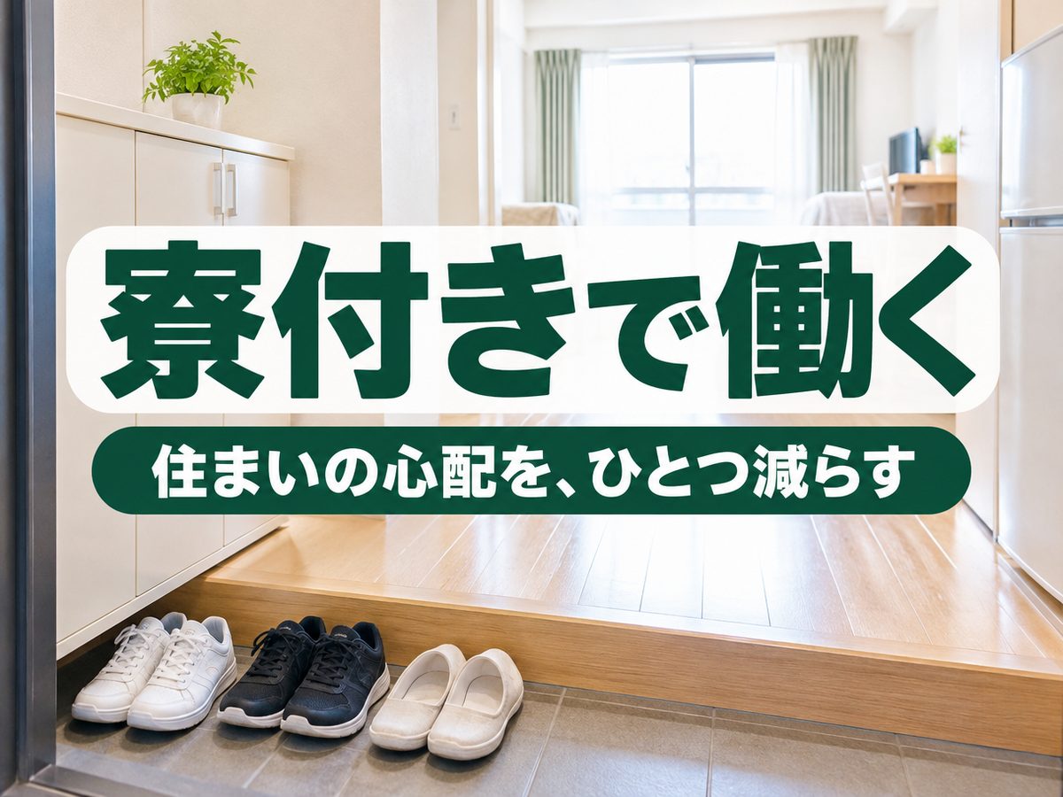 物流・倉庫関連の組立・組付け(住み込み・即入寮)(寮付き・住み込みのお仕事のイメージ)