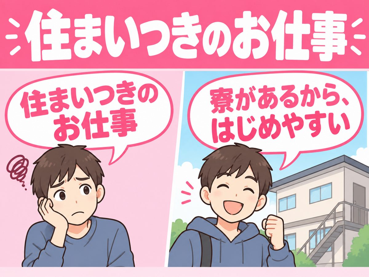 自動車関連の組立・組付け(住み込み・即入寮)(寮付き・住み込みのお仕事のイメージ)