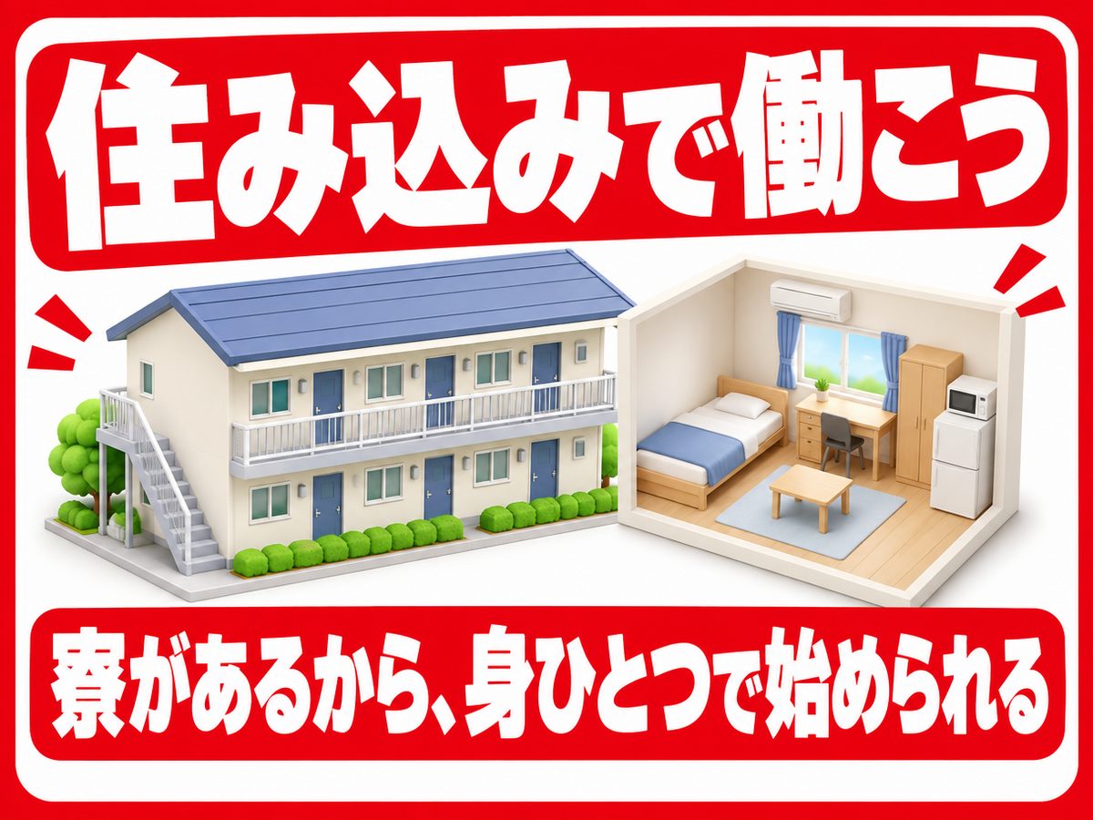 物流・倉庫関連のフォークリフト作業（住み込み・即入寮）（寮付き・住み込みのお仕事のイメージ）
