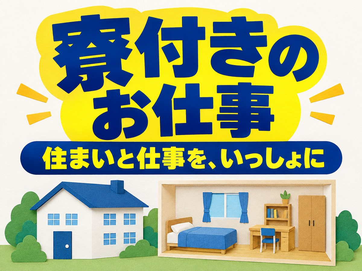 検査・検品(住み込み・即入寮)(寮付き・住み込みのお仕事のイメージ)