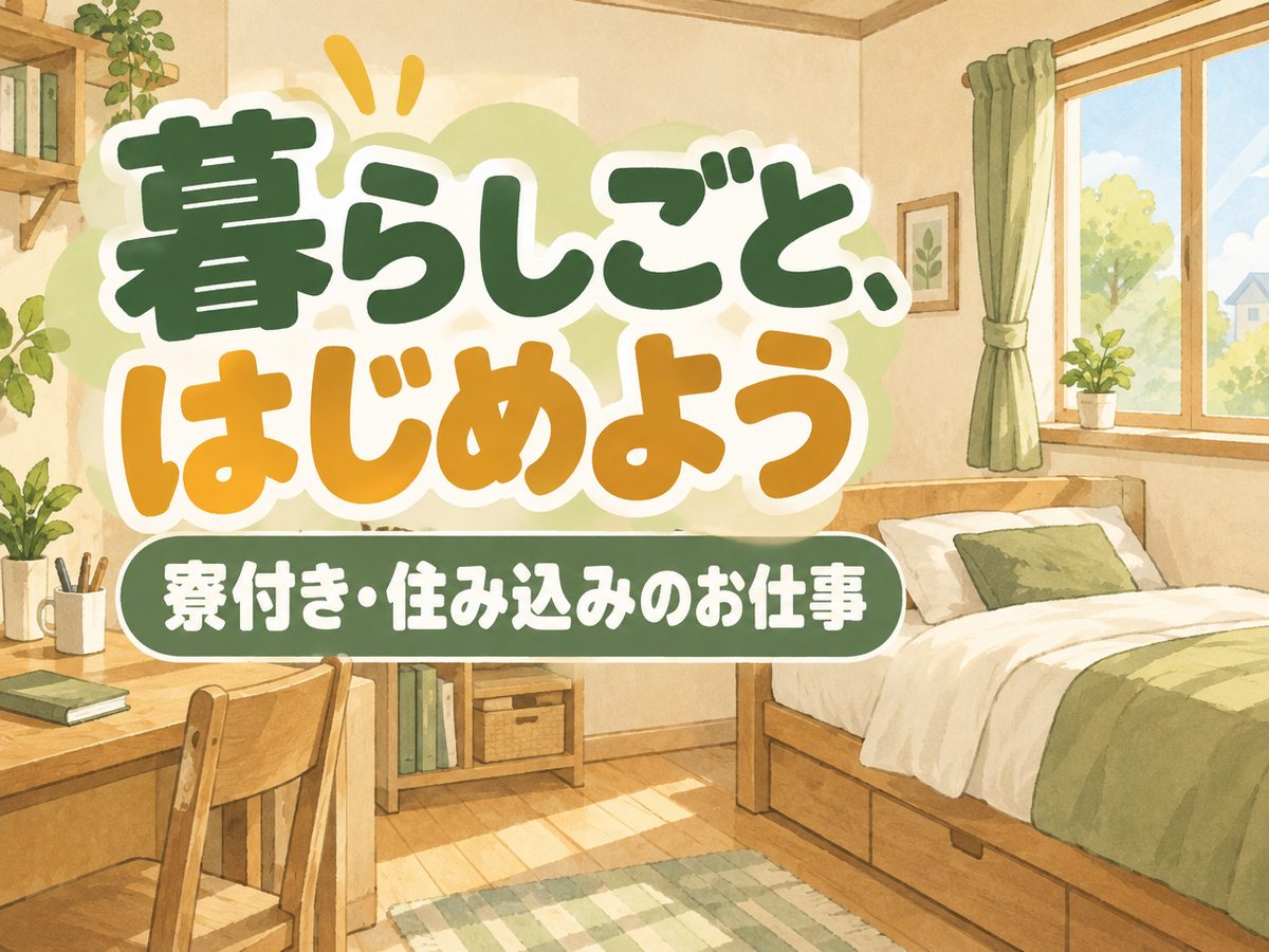 精密部品の洗浄・検査(住み込み)(寮付き・住み込みのお仕事のイメージ)