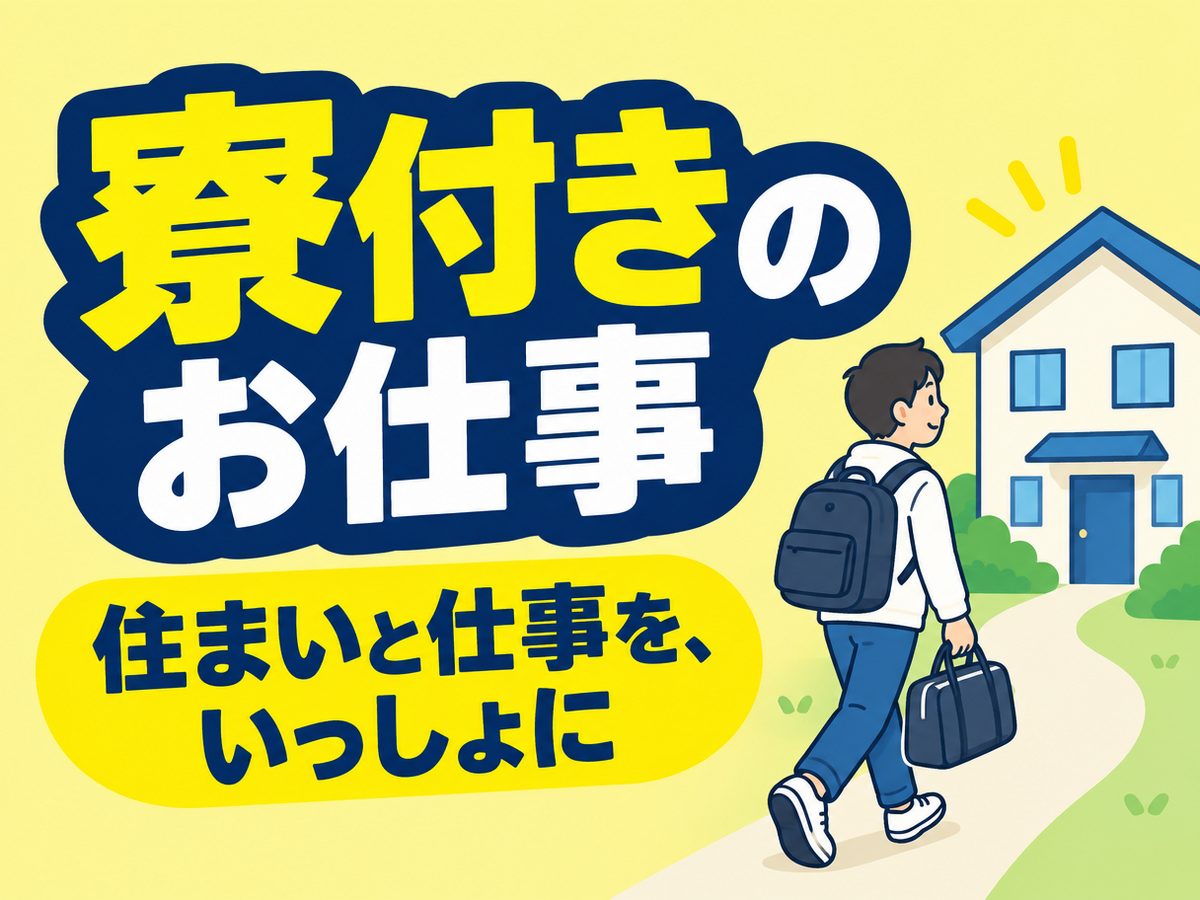 電子部品関連の検査・検品（住み込み）（寮付き・住み込みのお仕事のイメージ）