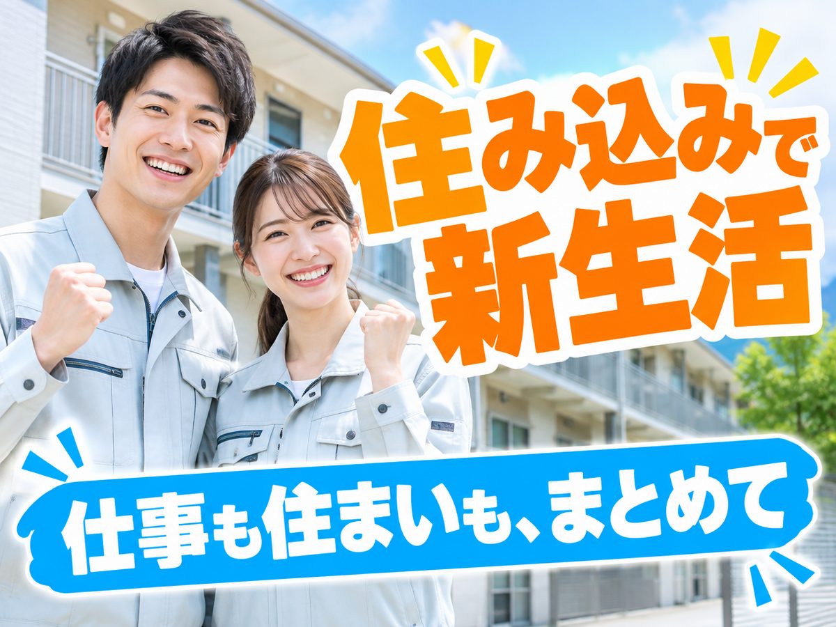 電子部品関連の検査・検品(住み込み)(寮付き・住み込みのお仕事のイメージ)