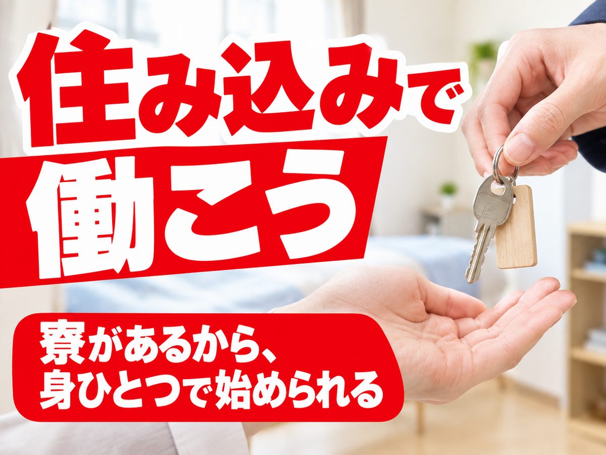 金型設計・部品製造・充填(住み込み)(寮付き・住み込みのお仕事のイメージ)