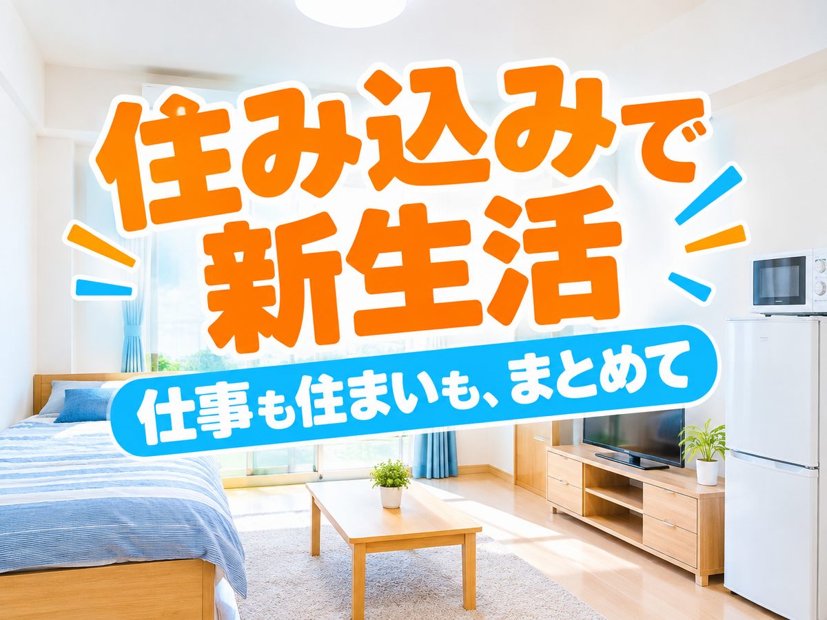産業用機械に使われる部品製造(住み込み・即入寮)(寮付き・住み込みのお仕事のイメージ)