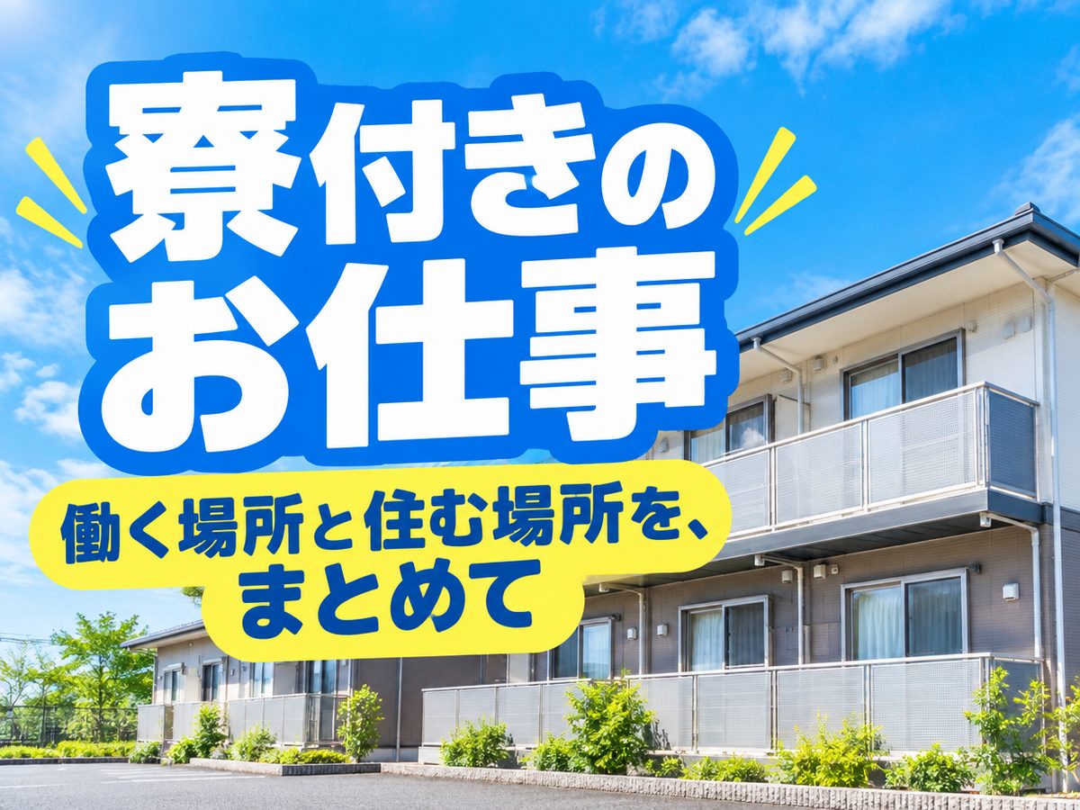 化学・樹脂関連のプレス作業（住み込み）（寮付き・住み込みのお仕事のイメージ）