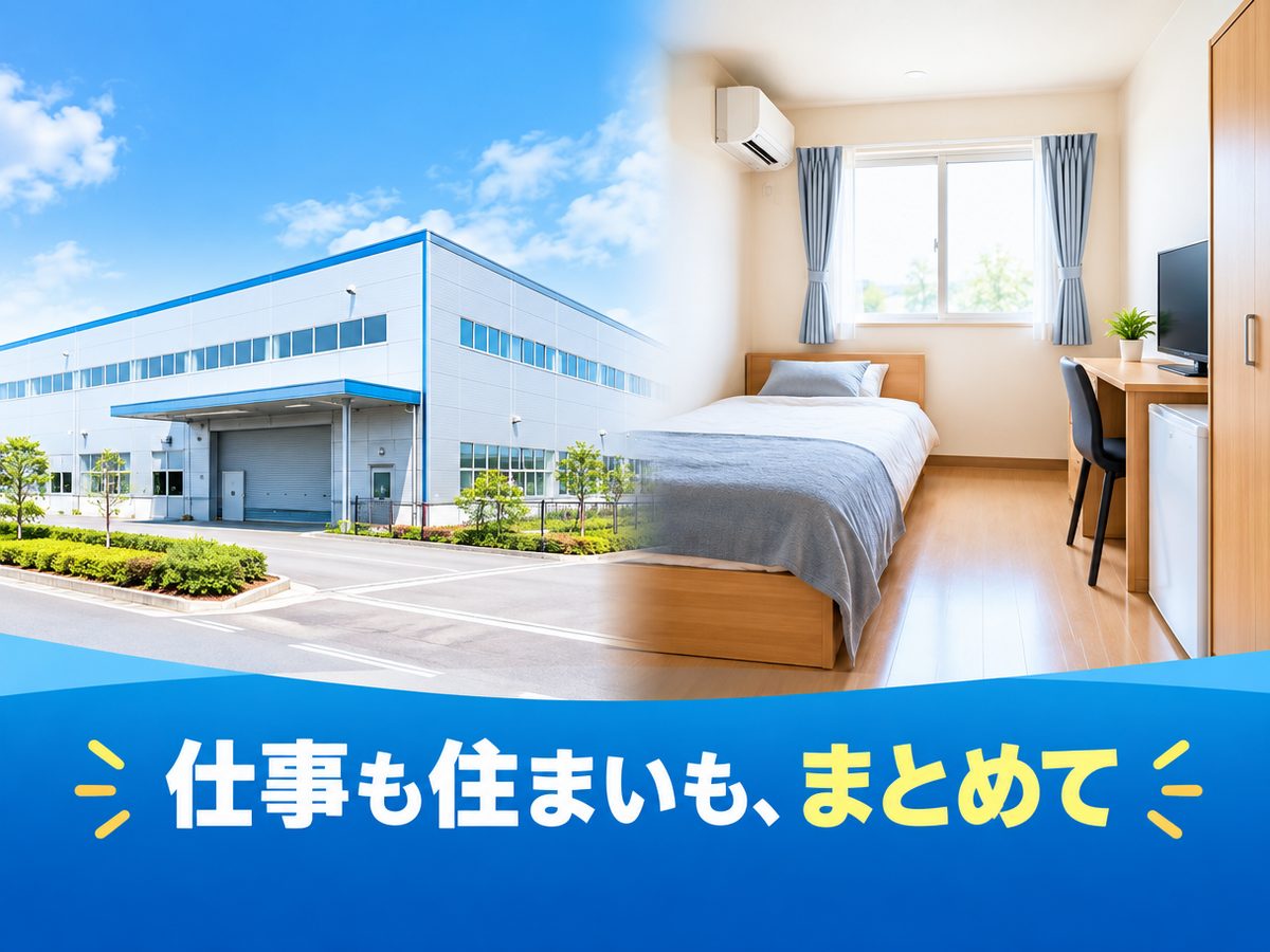 物流・倉庫関連の梱包・仕分け（住み込み）（寮付き・住み込みのお仕事のイメージ）
