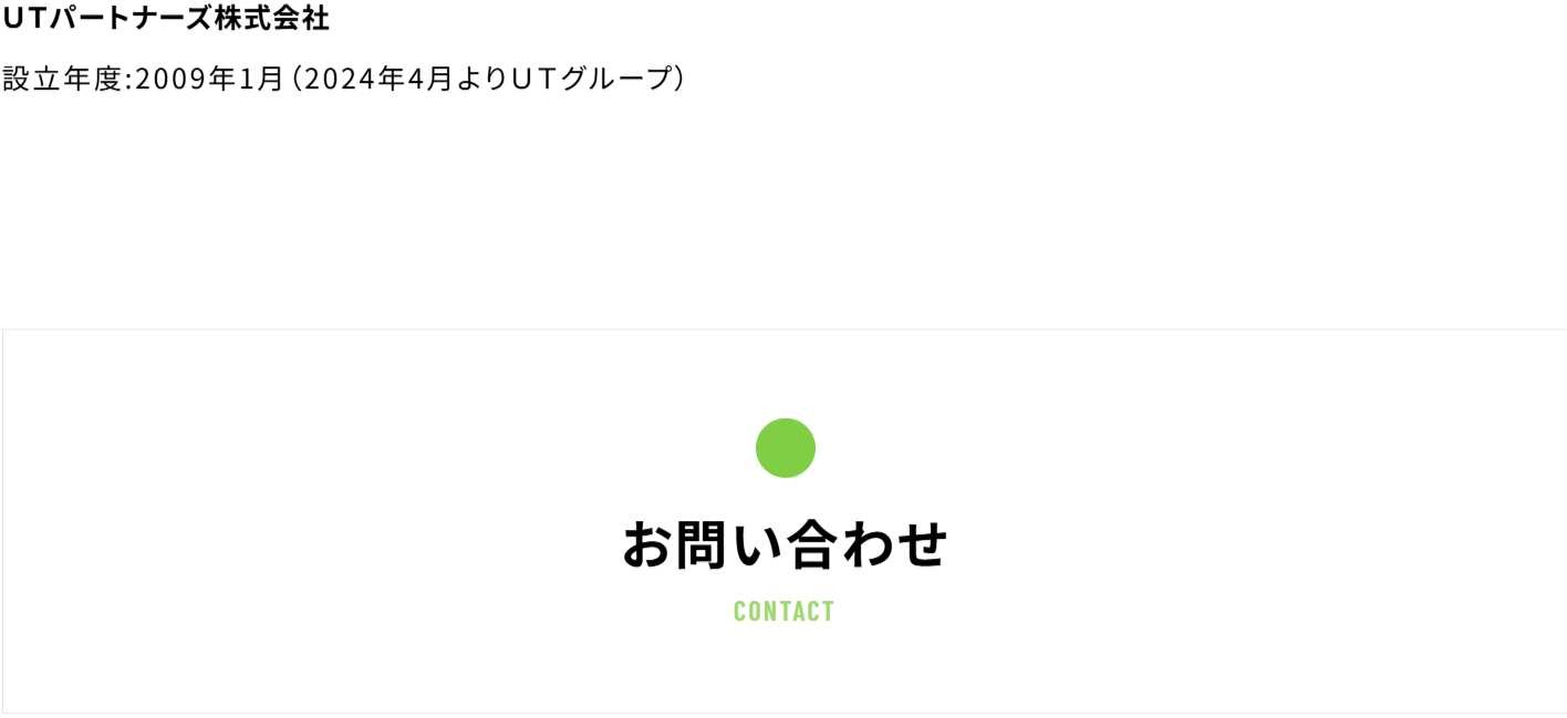 UTパートナーズ