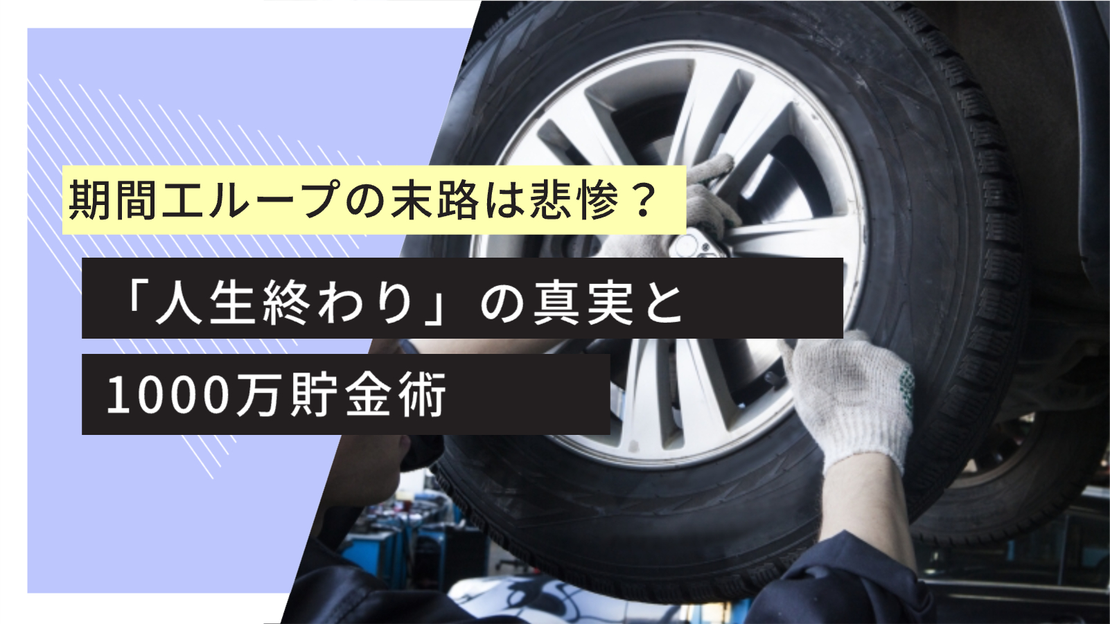 期間工　ループ