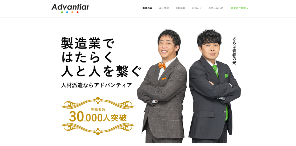 アドバンティア