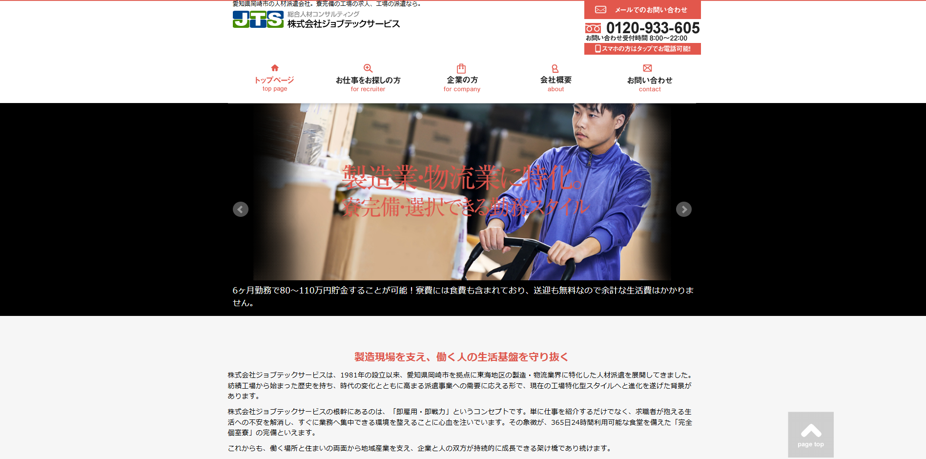 ジョブテックサービス