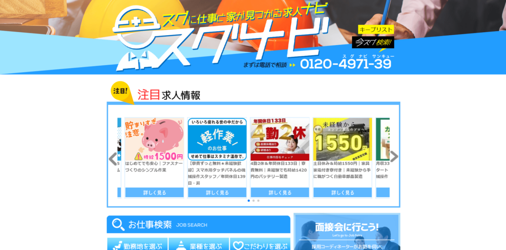スグナビ