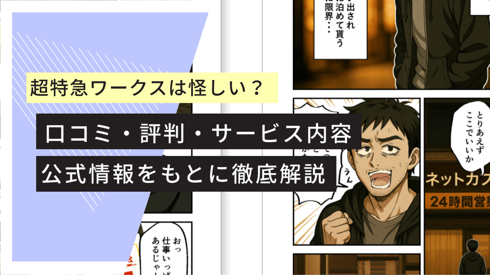 超特急ワークス