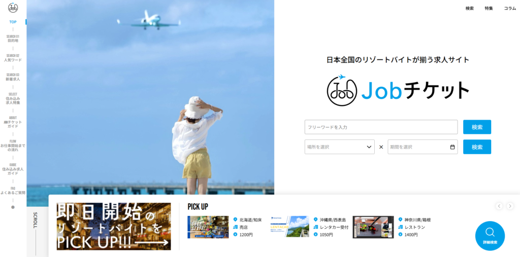 jobチケット