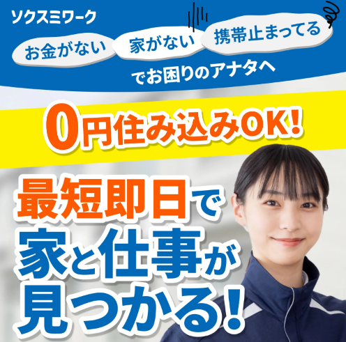 ソクスミワーク