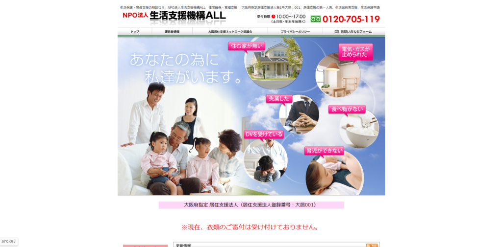 生活支援機構all