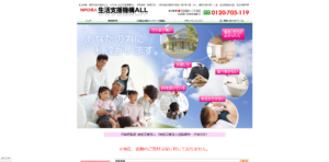 生活支援機構all