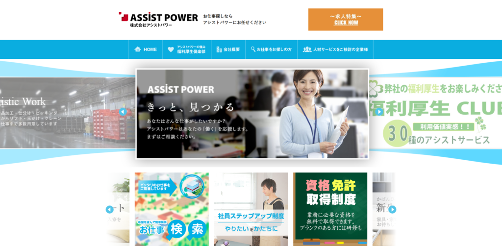 アシストパワー