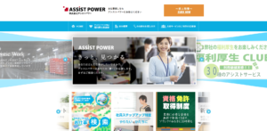 アシストパワー