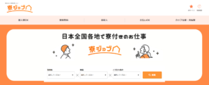 寮ジョブ
