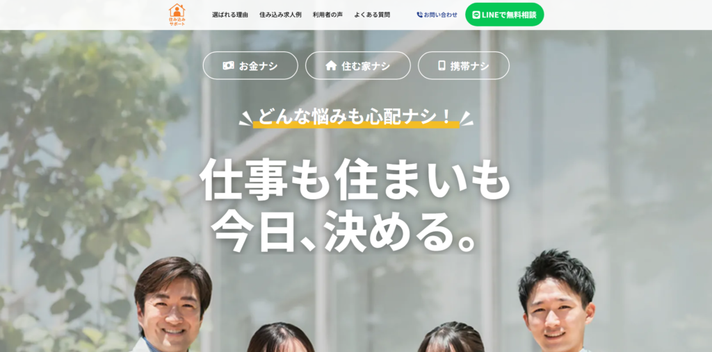 住み込みサポート